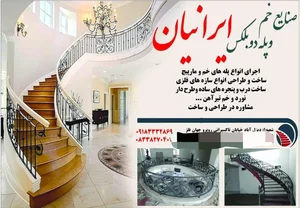 پله دوبلکس ایرانیان