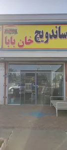ساندویچی خان بابا