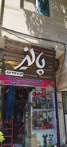 گالری پالیز