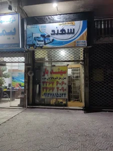 سهند بار