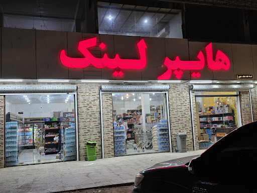 هایپر لینک