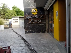 فروشگاه ساز و لوازم موسیقی بتهوون