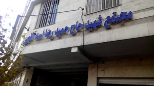 پژوهشکده شهید صدر(ره)