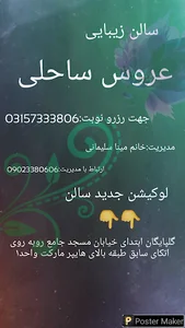ارایشگاه سالن زیبایی عروس ساحلی