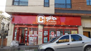 فروشگاه جانبو