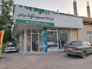 فروشگاه سم و کود مرادی