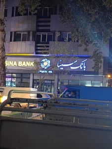 بانک سينا شعبه آیت الله کاشانی