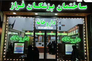 داروخانه ممتاز 2