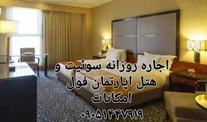 اجاره خانه مسافر مبله 5