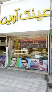 عینک آوین 5