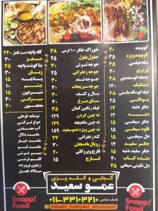 کله پزی و کبابی عمو سعید 5
