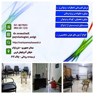 مرکز مشاوره روانشناسی سلامت