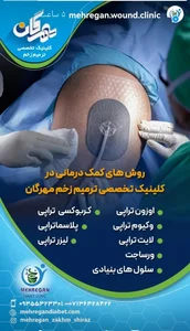 درمانگاه تخصصی دیابت مهرگان 3