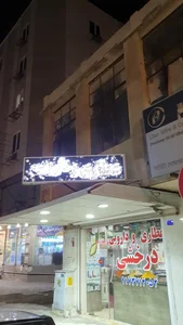 عطاری و دارویی درخشی 4