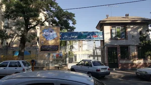 بنیاد شهید شهرستان زنجان