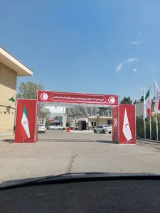 جمعیت هلال احمر استان فارس شیراز