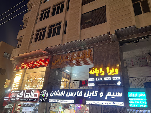 فروشگاه عمده سیم کابل فارس افشان تقی زاده