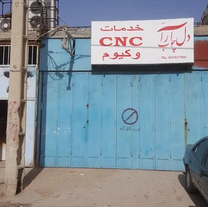 فروشگاه دل آرا چوب 2