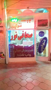 صحافی نور
