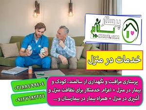 مووسه خدمات پرستاری برنا