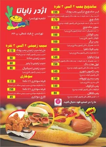 اژدر زاپاتا پونک (چهار دیواری ) 4