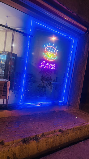 ساندویچی بوم برگر