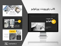 قالب پاورپوینت پورتفولیو و نمونه کار | راشاسایت
