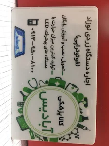 کالا پزشکی آبادیس