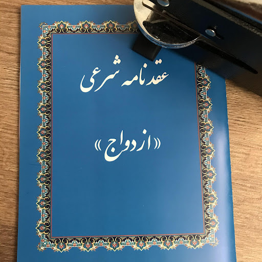 دفتر ازدواج ۲۱۶ و طلاق ۶۰ شیراز