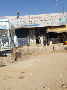 مركز الوحدة التجاري