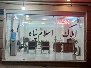 املاک اسلام پناه 2