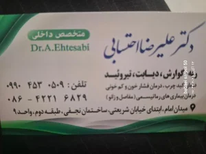 دکتر علیرضا احتسابی متخصص ریه 3