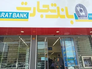 بانک تجارت 2