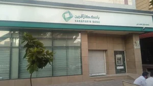بانک کارآفرین 2