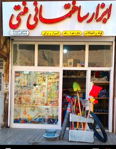 ابزار و یراق منتی