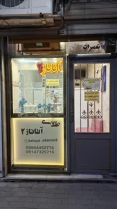طلای آتاناز 2