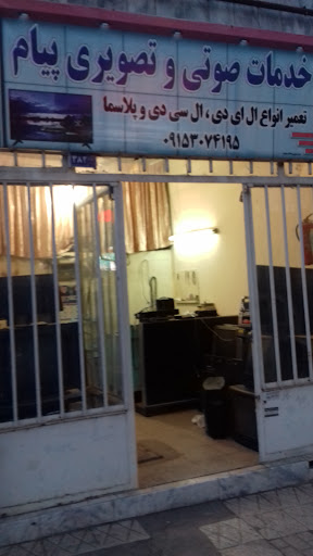 خدمات صوتی تصویری پیام