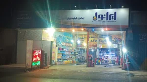 تعویض روغن ایرانول 3