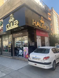 فروشگاه آرایشی بهداشتی هاله 2