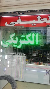 الکتریکی لطیفی