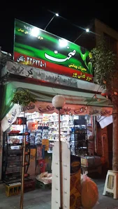 سوپر مارکت فضلی پور