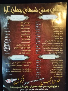 سرای سنتی شبهای جهان آرا 5