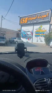 اسپرت اصفهان 3