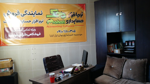 مؤسسه حسابداری بیان تراز ایلیا