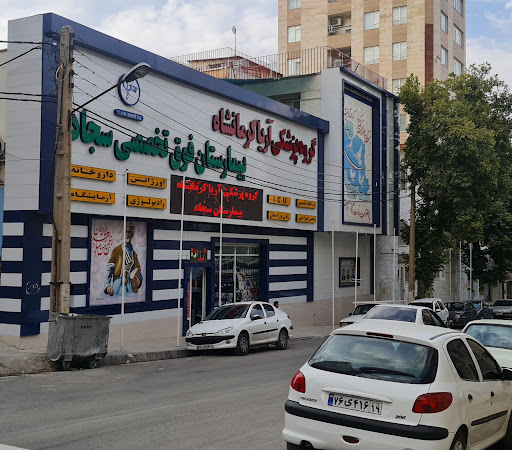 بیمارستان‌ آریا