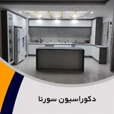 لیست بهترین طراحی دکوراسیون داخلی در پاسداران - ایران جابینو