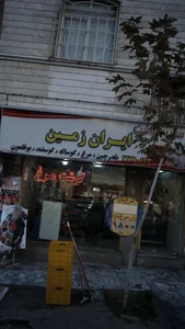 سوپر گوشت ایران زمین