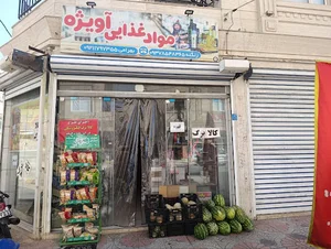 هایپر مارکت آویژه