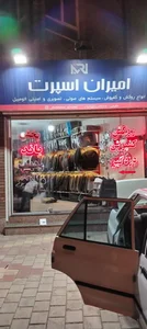 امیران اسپرت 5