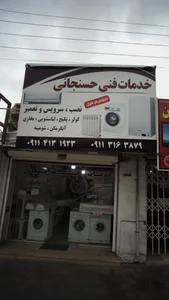 خدمات فنی سبحانی 2